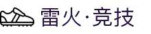 雷火·竞技(中国)-电竞网站